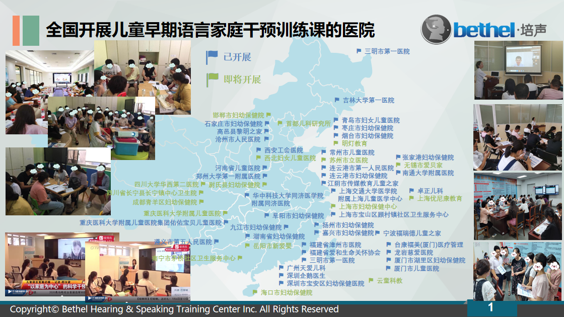 上海培声听力语言中心儿童语言家庭培训师资格培训