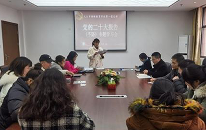 九江市特殊教育学校第一党支部切实做到传递党的二十大精神