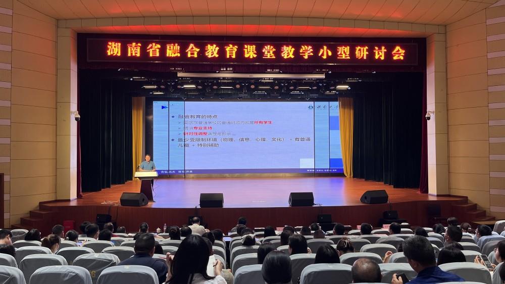 湖南省融合教育课堂教学小型研讨会在宁远县举行