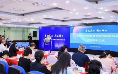 2023年广东省融合教育交流研讨活动在越秀区隆重举办