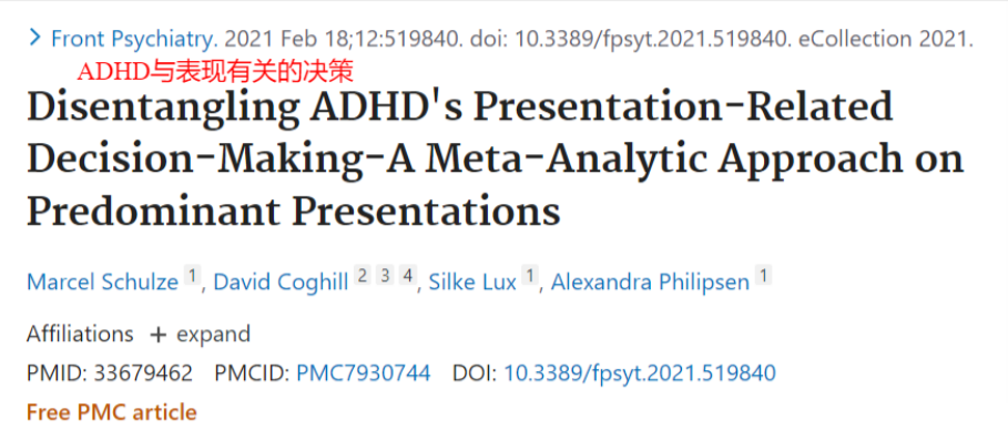 2021年研究表明ADHD与表现有关的决策