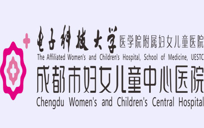 成都婦女兒童中心醫院