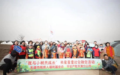 平安产险天津分公司组织孤独症儿童家庭开展植树活动