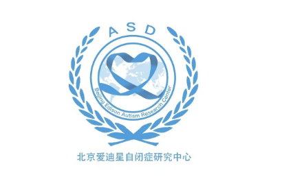 北京爱迪星自闭症研究中心