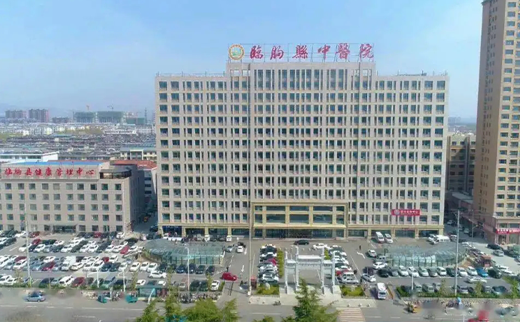 临朐县中医院