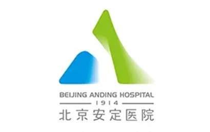 北京安定醫院兒童精神科