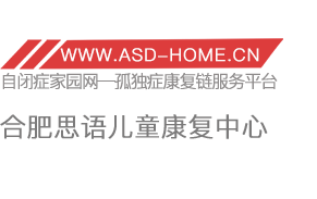 <span style='color: red'>合肥</span>经济技术开发区思语<span style='color: red'>儿童</span><span style='color: red'>康复中心</span>