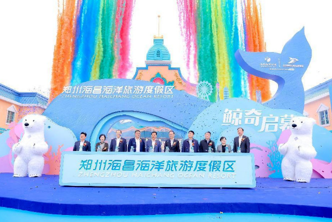郑州海昌海洋旅游度假区盛大启幕，面向全球孤独症儿童及家庭免费开放