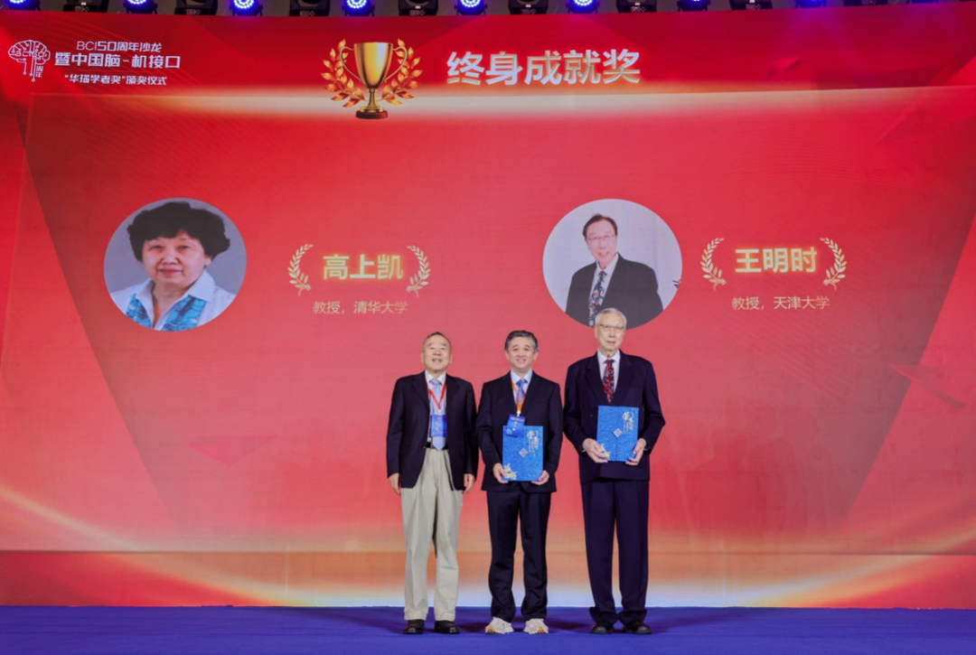 首届中国脑-机接口“华瑙学者奖”入选者-终身成就奖