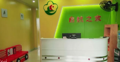 杭州自闭症儿童康复中心启航之家有几家，具体地址在哪里？