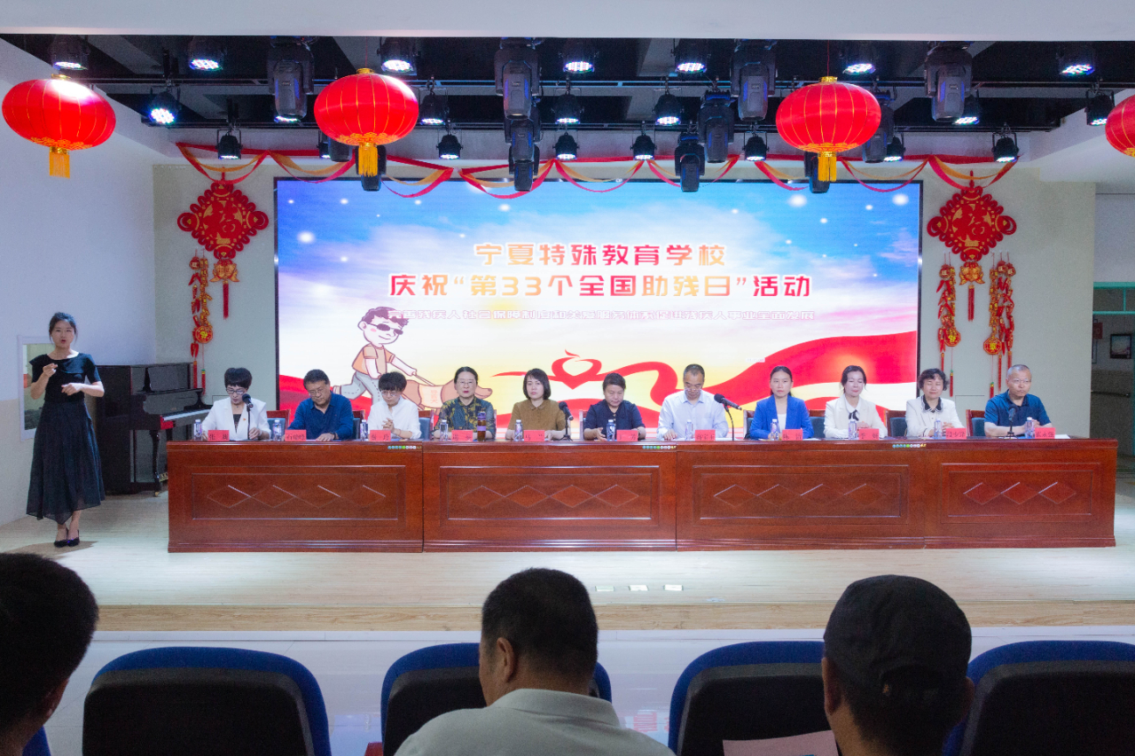 宁夏特殊教育学校开展庆祝第33次全国助残日主题教育活动