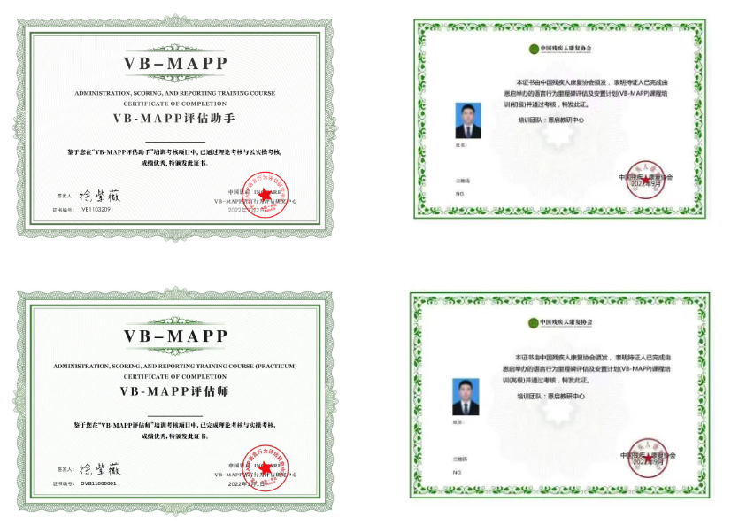 VB-MAPP评估培训合格证书展示