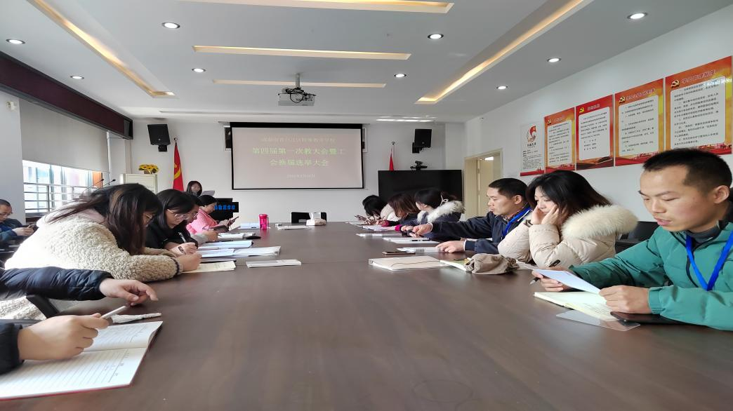青白江区特殊教育学校第一次工会换届选举委员