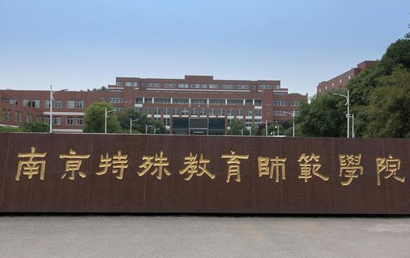 “梧桐论语”理论宣讲活动走进南京特殊教育师范学院