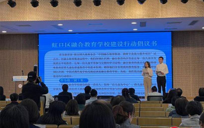 上海虹口区发布《虹口区融合教育学校建设行动倡议书》