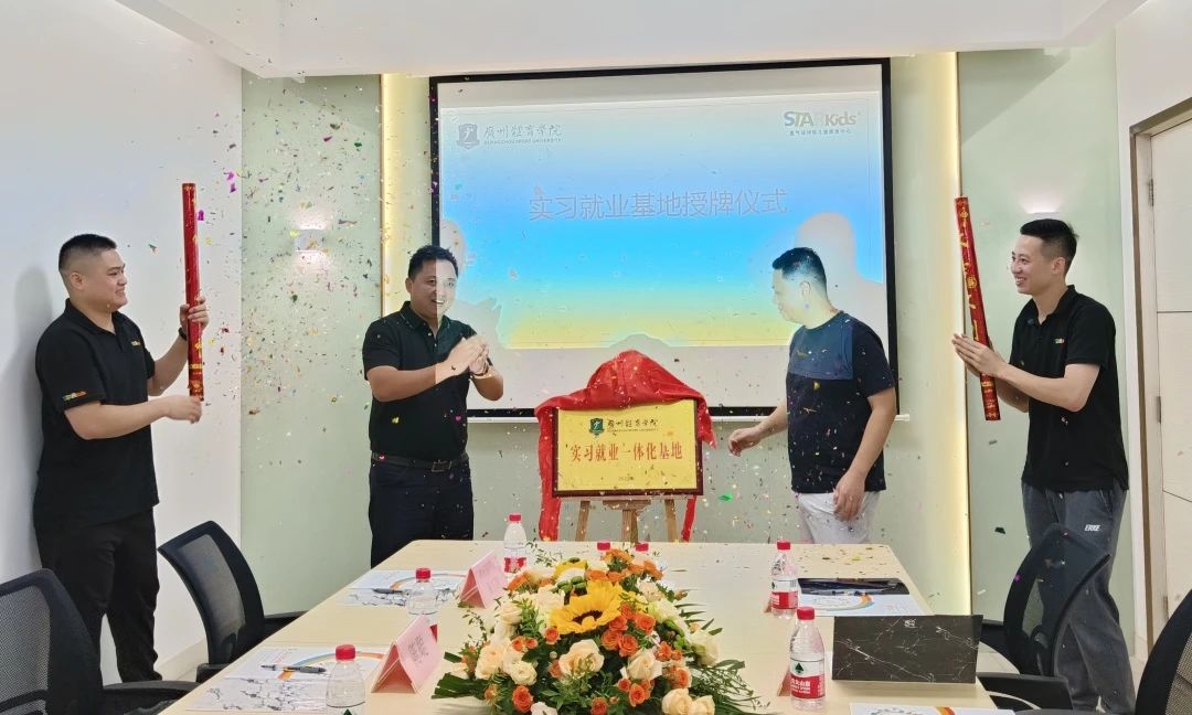 深圳星气球获高校认可：成为广州体育学院实习就业一体化基地活动仪式