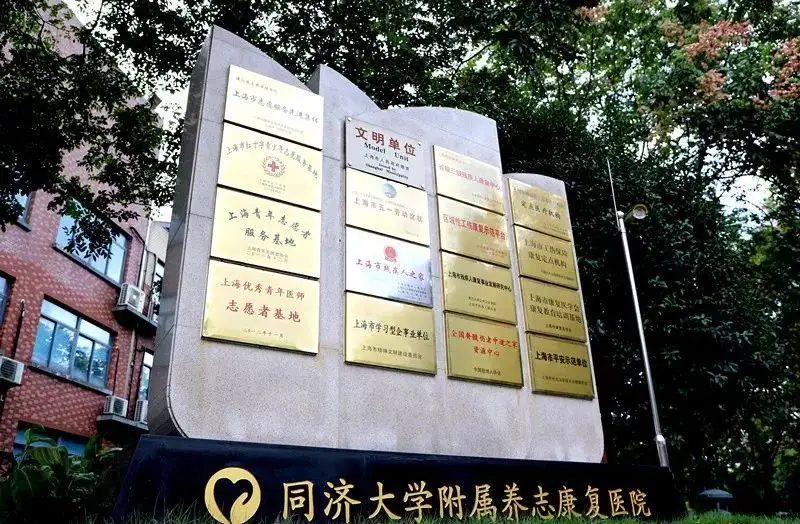 上海市阳光康复中心