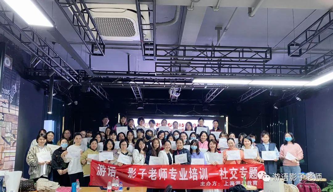 游语负责人戴玉蓉老师在上海，对来自全国的融合教育师资进行社交专题的认证培训