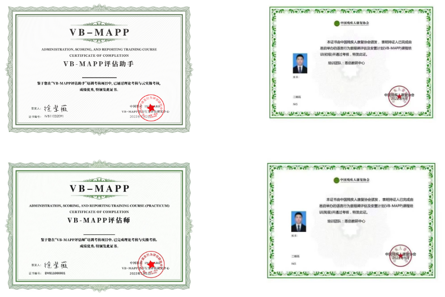 《VB-MAPP评估培训合格证书》