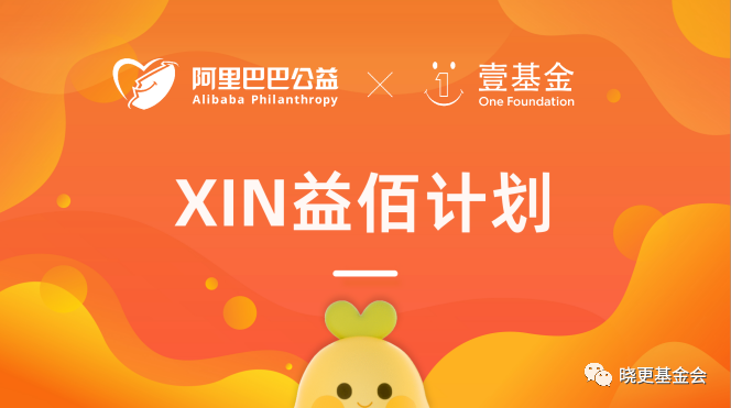 XIN益佰-心融合转衔支持计划