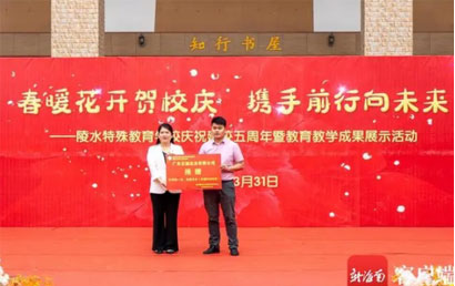 陵水黎族自治县特殊教育学校举办五周年校庆活动