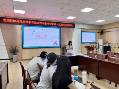 柳州市特殊教育学校2023年秋季学期第一次校本研修活动