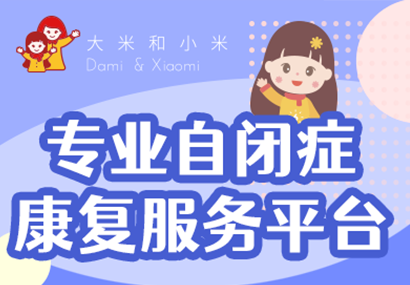 大米和小米广州番禺中心自闭症融合课