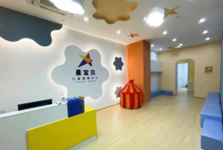 上海星宝贝儿童康健中心