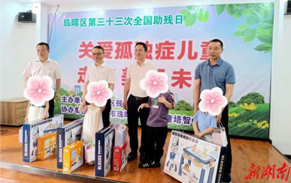衡阳市珠晖区恒爱儿童培智中心的30名在训残疾儿童收到了“爱心大礼包”
