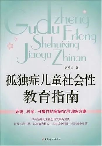 上海辰语教育书籍推荐：关于自闭症著作推荐