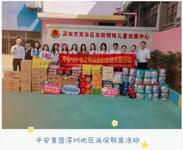 平安产险深圳分公司赴龙华区华阳特殊儿童发展中心捐赠物资