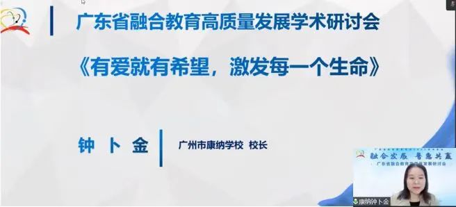 2022年广东省特殊教育专业线上学术年会