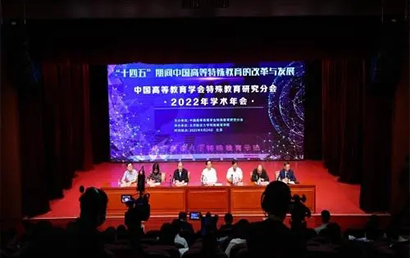 年会开幕式在北京联合大学特殊教育学院多功能厅举行