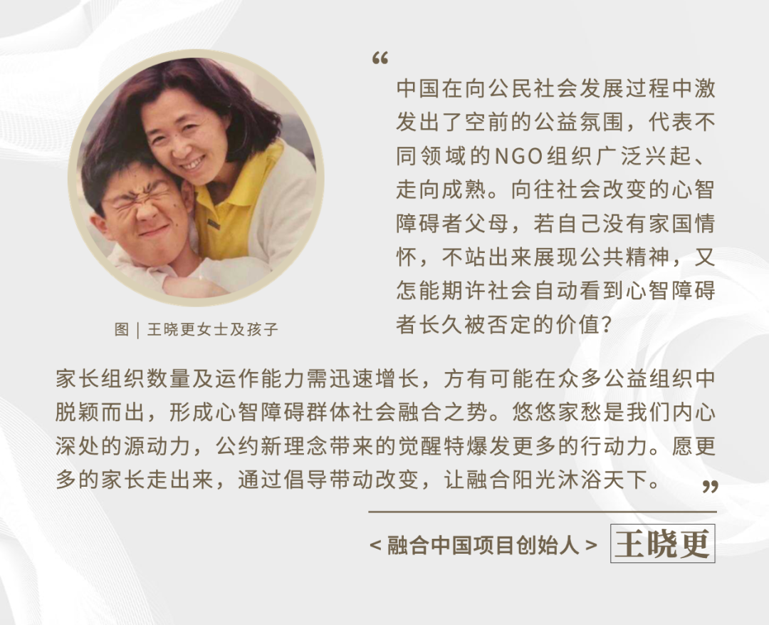王晓更女士联合15名心智障碍者家长发起“融爱融乐心智障碍者家庭支持中心”