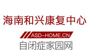 <span style='color: red'>海南</span>省和兴残疾儿童<span style='color: red'>康复</span>培训<span style='color: red'>中心</span>