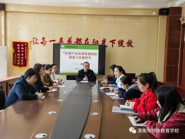 渭南市特殊教育学校开启课题研究会议