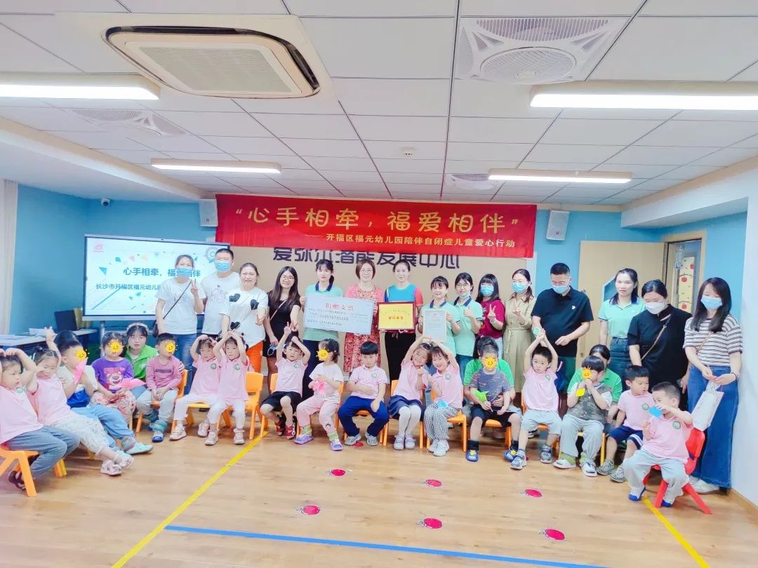 长沙市开福区福元幼儿园师生到访爱弥尔潜能发展中心开展爱心融合活动