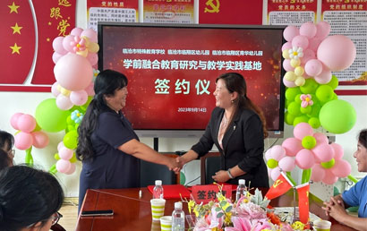 临沧市首个“学前融合教育研究与教学实践基地”成立