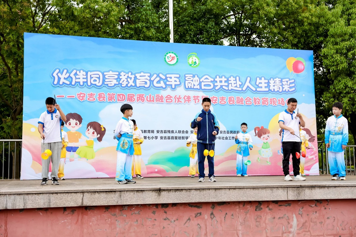 安吉县举行举行了第四届“66融合伙伴节”暨融合教育现场会