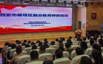 专家吴小文为西安市雁塔区举办融合教育师资培训，促进专业水平提升