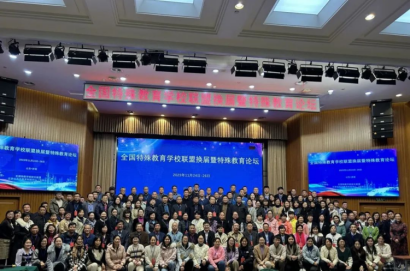 全国特殊教育学校联盟换届暨第二届特殊教育论坛在济南召开
