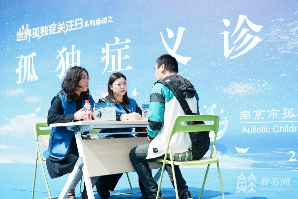 南京市孤独症儿童教育研究与指导中心开展公益讲座和义诊咨询活动