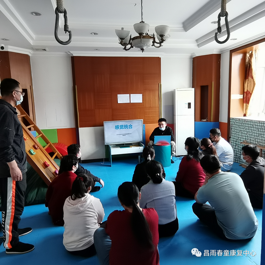 北京昌雨春童康复中心家长培训——感觉统合之前庭觉的应用