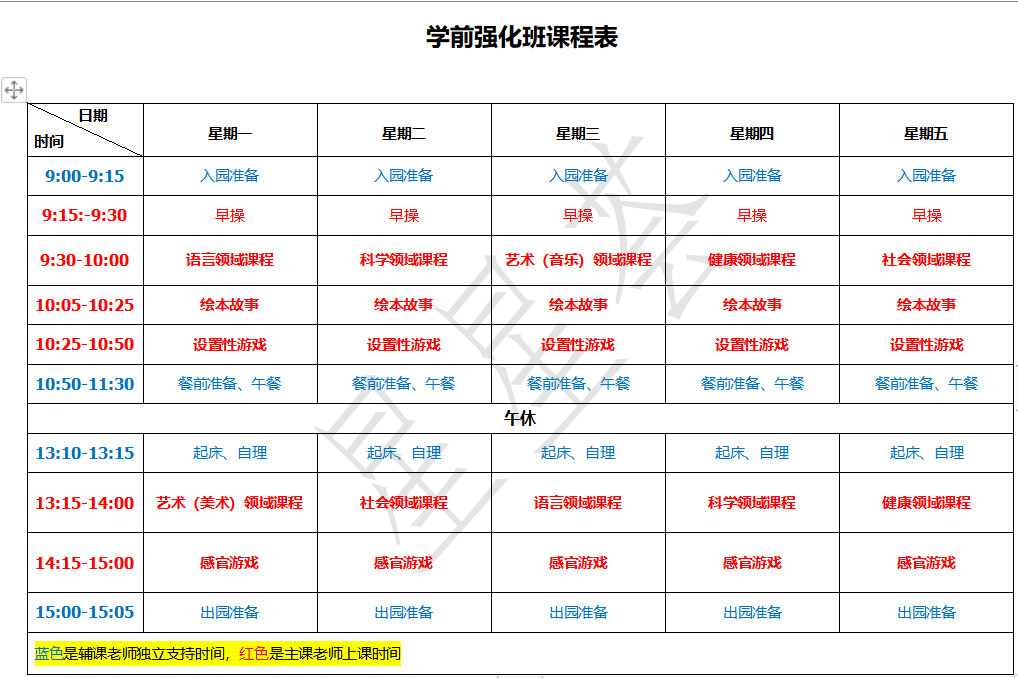 星星荟（中国）全日制强化班课程表