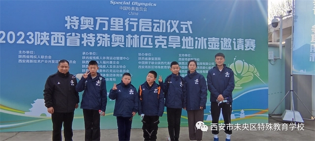 特殊教育学校参加2023年陕西省特奥项目旱地冰壶邀请赛