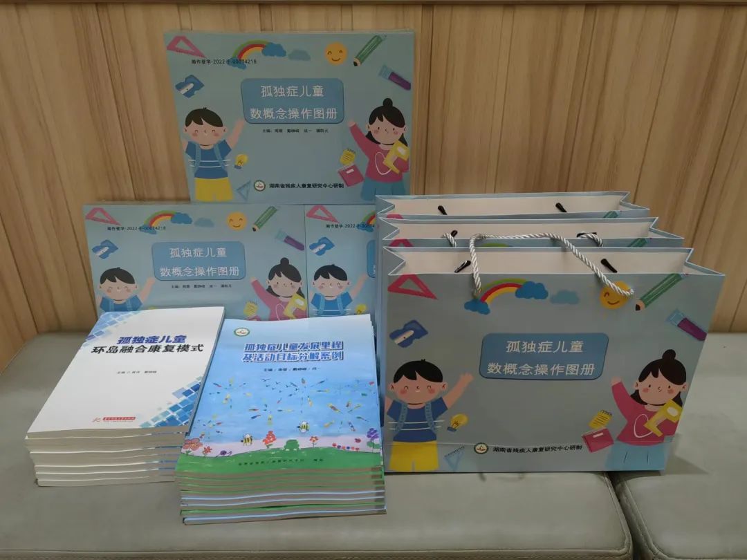 湖南省残疾人康复研究中心捐赠书籍