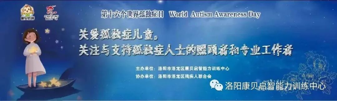 4月2日洛阳市康贝启智能力训练中心举办世界孤独症日宣传活动