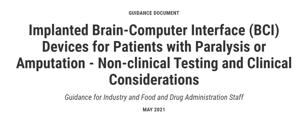 FDA植入式脑机接口的IDE指南