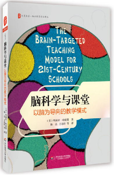 腦科學與課堂：以腦為導向的教學模式 