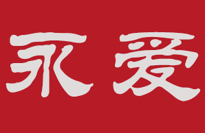 <span style='color: red'>北京</span>市门头沟区永<span style='color: red'>爱</span>康复训练中心